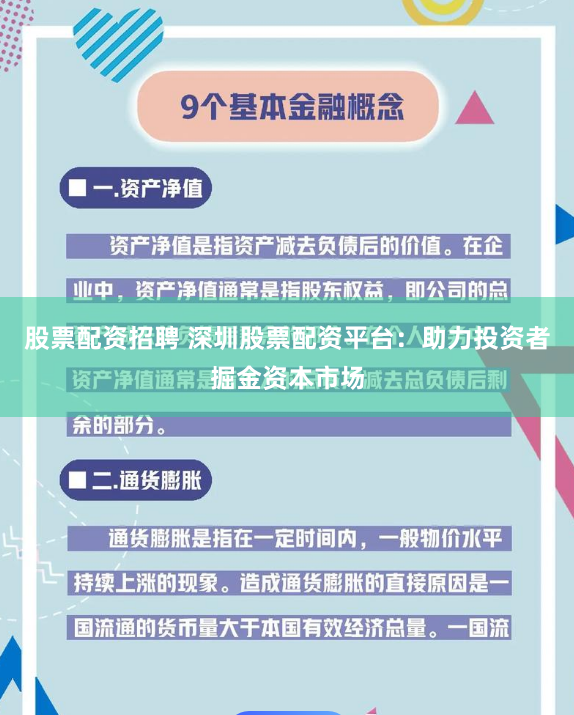 股票配资招聘 深圳股票配资平台：助力投资者掘金资本市场